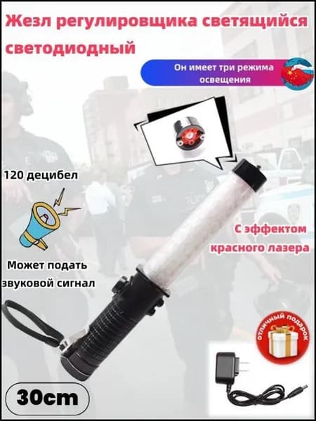 Жезл безопасности светодиодный 30 см, 120 дБ, красный ABS пластик, многорежимный сигнальный жезл для авто