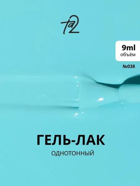Гель-лак голубой летний COLOR №038, 9мл