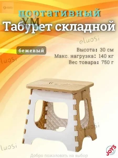 Табурет, 1 шт.