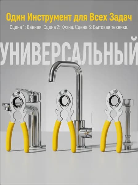 Ключ для снятия аэратора смесителя универсальный многофункциональный 2 в 1 с желтой рукояткой для ремонта крана на кухне и в ванной