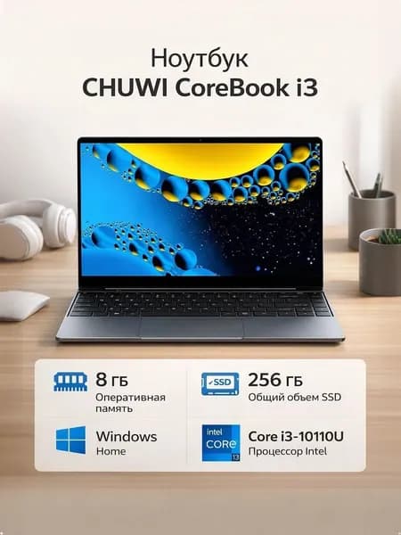 CHUWI Ноутбук 14.1", Intel Core i3-10110U, RAM 8 ГБ, SSD 256 ГБ, Intel UHD Graphics 620, Windows Home, серый, Русская раскладка