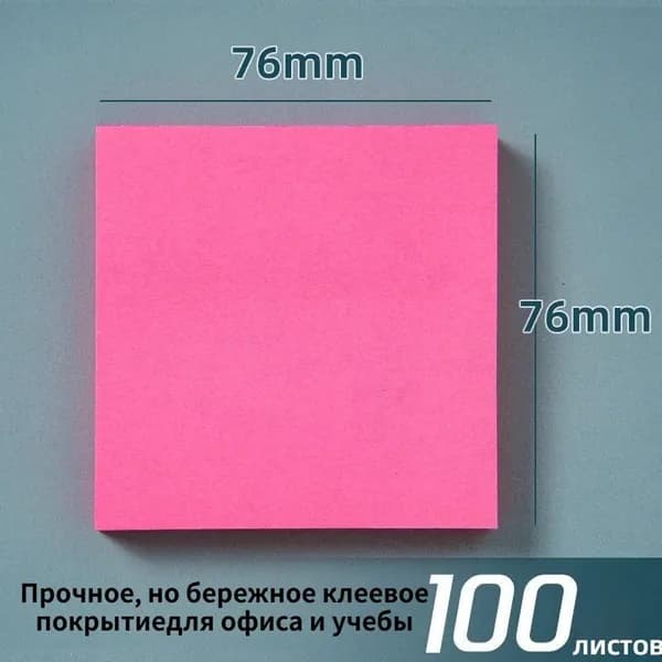 Бумага для заметок, листов: 100