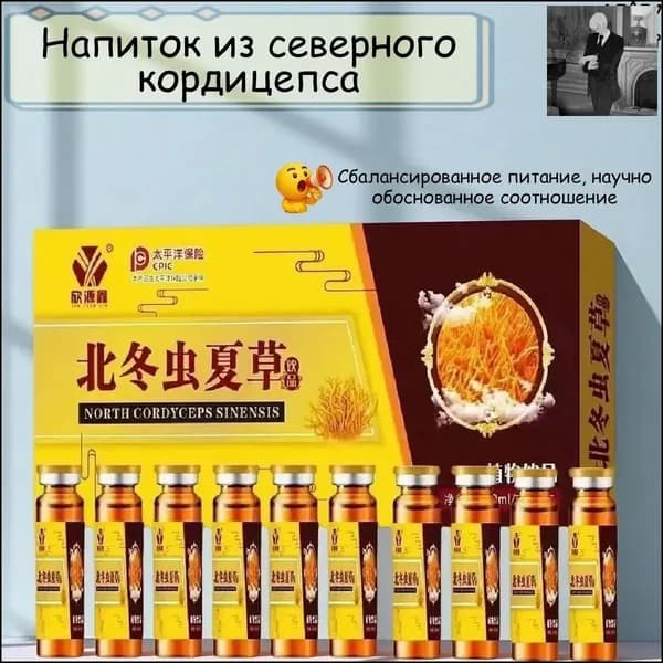 Эксклюзивный эликсир для восстановления иммунитета и органов с кордицепсом и аминокислотами, 10 флаконов по 10 мл