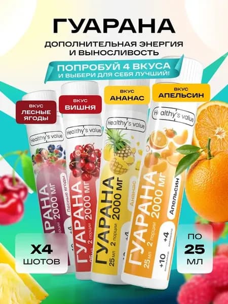 Гуарана жидкая шот 4 вкуса по 1 шт
