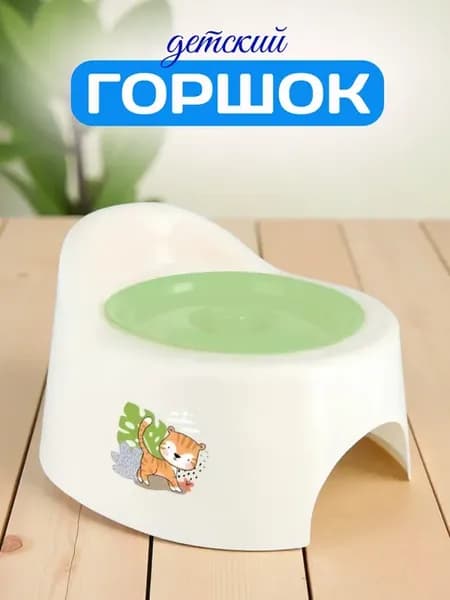 Детский горшок с крышкой