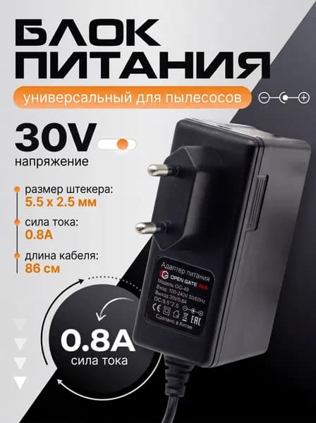 Блок питания для пылесосов XIAOMI 24W 30В, 0.8A адаптер 220 -30V/0.8A, шнур 1 м, штекер 5.5*2,5 мм