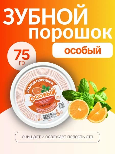 Зубной порошок "Особый" 75г
