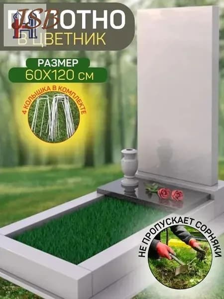 Искусственная трава газон в цветник дополнительное полотно без цветов 120 на 60 см