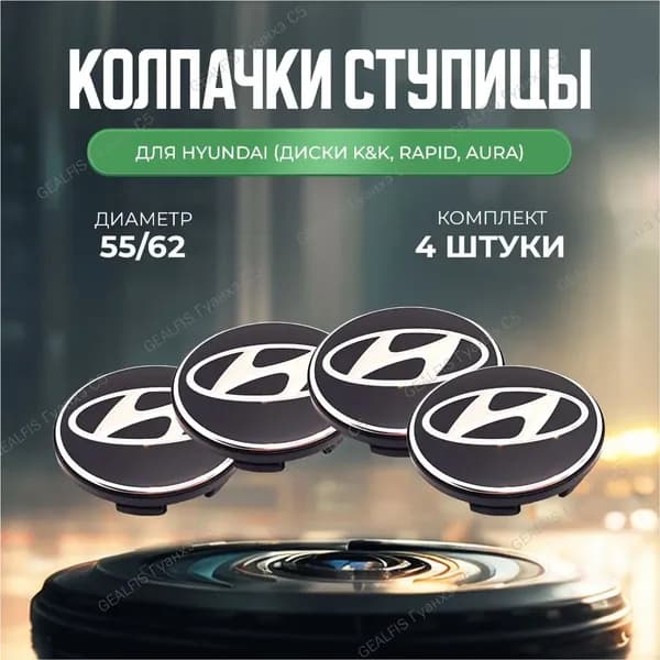 Car things Колпак ступицы колеса, 4 шт.