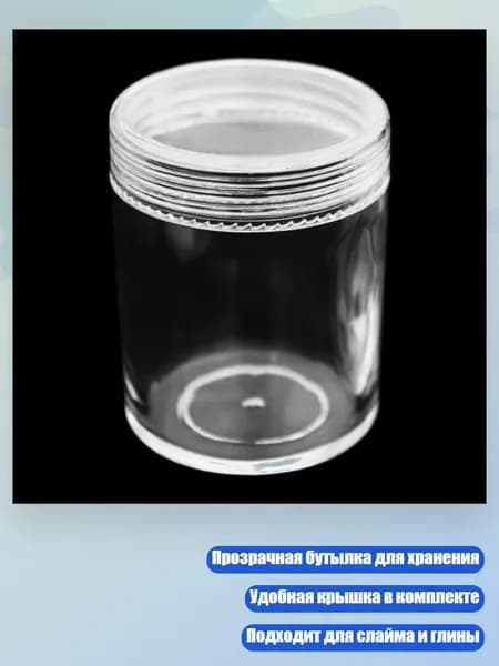 3.4 унции Прозрачная банка для хранения с крышкой для слайма