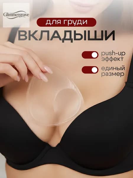 Аксессуар для бюстгальтера