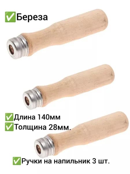Ручки на напильник
