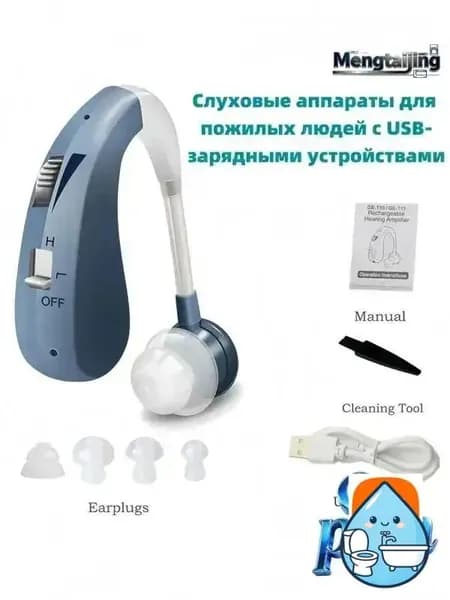 Цифровой слуховой аппарат, усилитель слуха с зарядным устройством