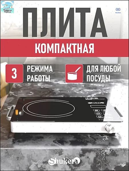 Инфракрасная настольная плита 605/тест, черный