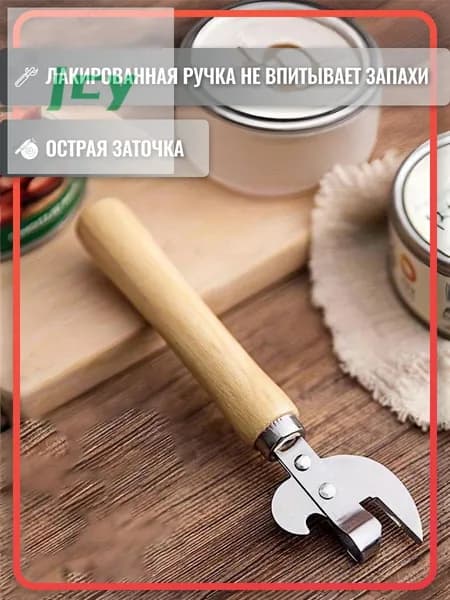 Открывалка 15 см 1 шт горчичный