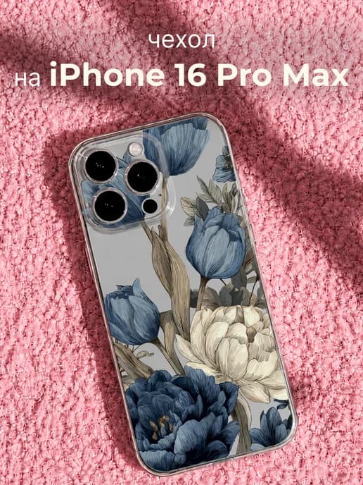 Чехол на iPhone 16 Pro Max прозрачный силиконовый с принтом