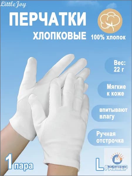 Белые перчатки из 100% хлопка, мягкие, впитывающие влагу, для SPA-ухода, размер L
