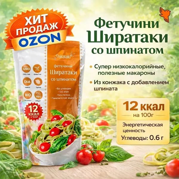 Ширатаки фетучини со шпинатом бескалорийные Shirataki, 340г