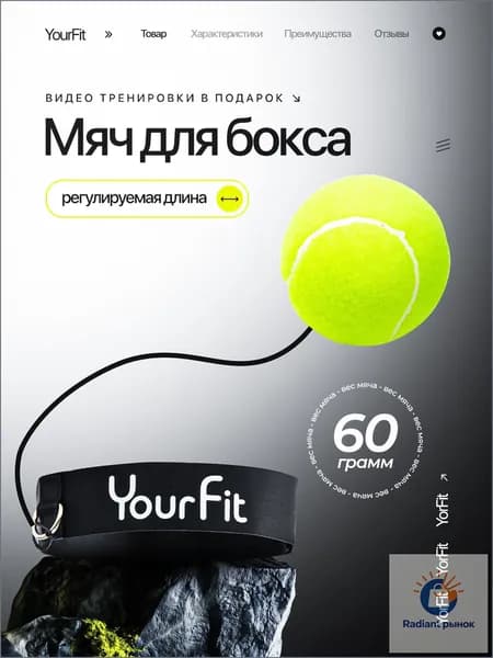 Мяч для отработки ударов