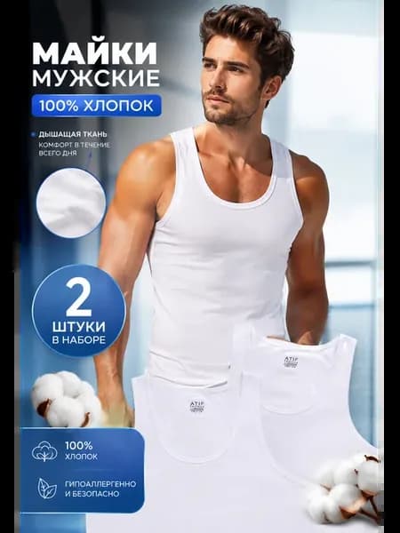 Майка бельевая хлопок комплект 2 шт