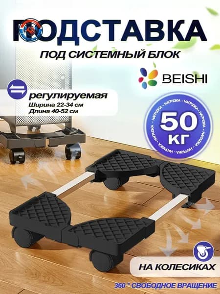 Подставка под системный блок с колёсами, регулируемый размер, вентиляция и фиксаторы, прочная стальная тележка для ПК, легко катится и убирается под стол
