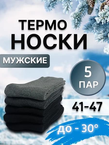 Носки Exovibe мужские, 5 пар