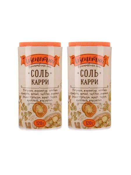 Соль Экстра ТМ Щепотка Карри, 2 шт по 120 гр