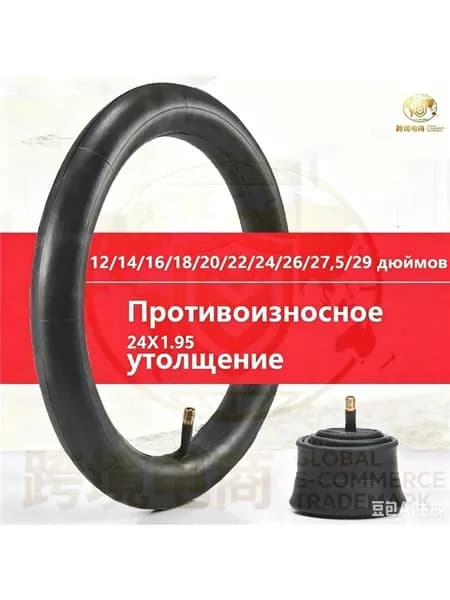 Велокамера, диаметр колеса:24 (дюймы)