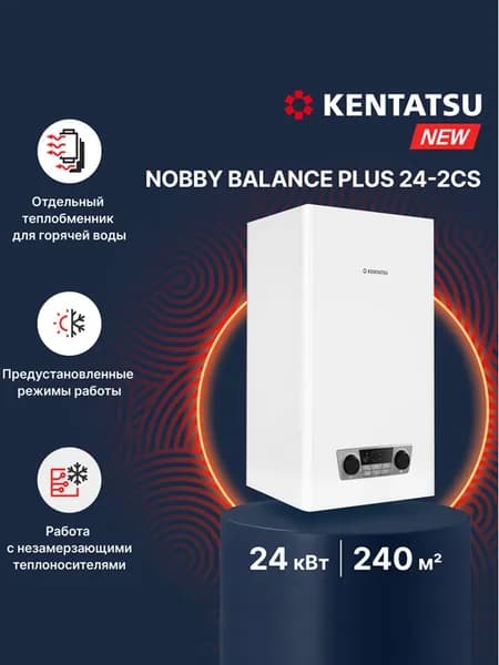 Газовый настенный котел Kentatsu Nobby Balance Plus 24-2CS, двухконтурный