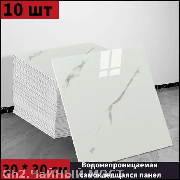 Эксклюзивные моющиеся обои с фольгой, самоклеющиеся панели для стен кухни, 10 шт 30 на 30 см