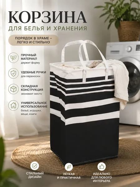 Корзина для белья, 75 л, 1 шт