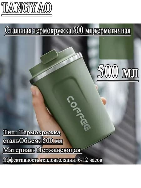 Термокружка, 0.5 л