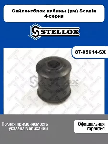 Сайлентблок кабины (рм) Scania 4-серия
