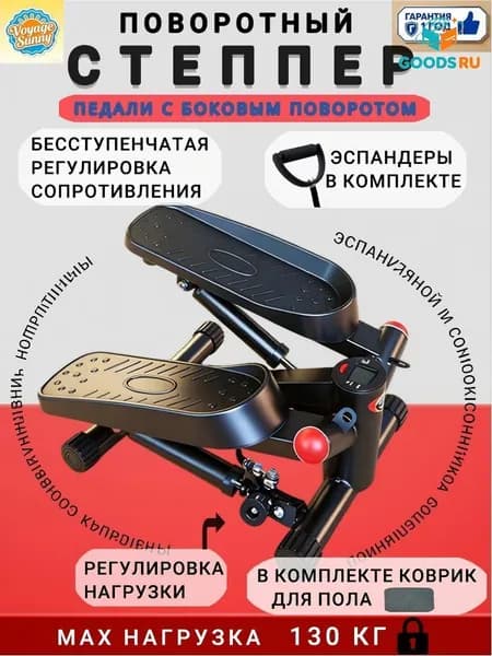 Степпер с регулировкой сопротивления и поворотными педалями