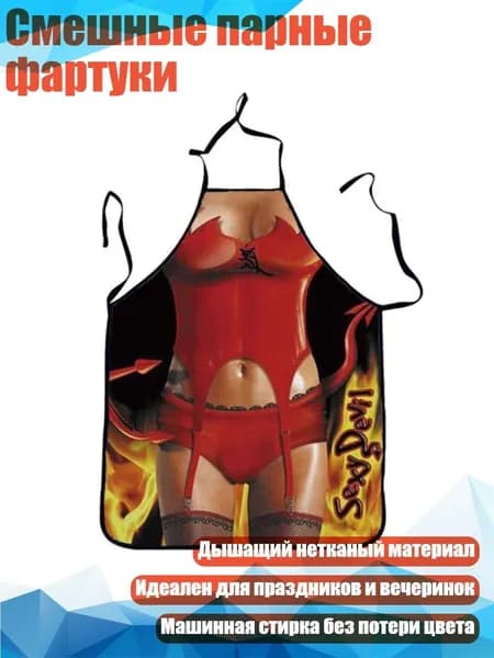 Смешные парные фартуки, - 14