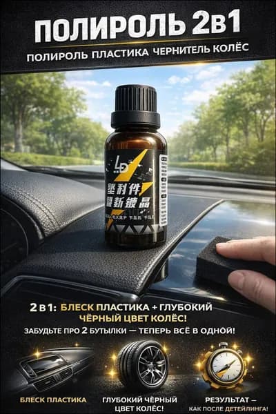 Полироль автомобильный, 30 мл, 1 шт.