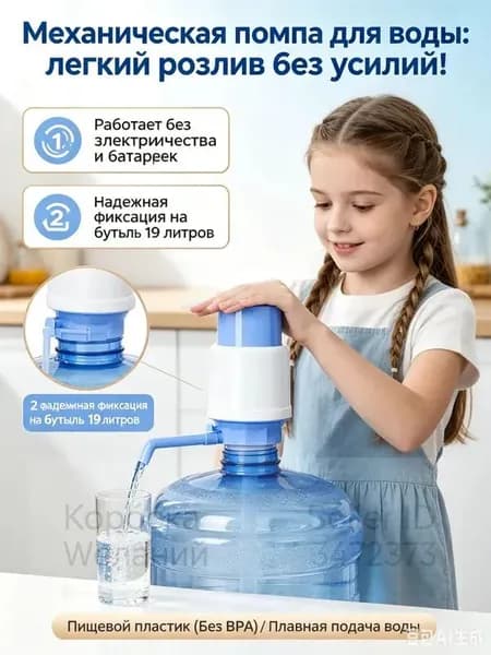 Механическая ручная помпа из пищевого пластика, насос для воды из бутылей, для дома и офиса, 11-19 л