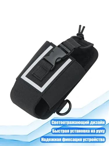 Радио-держатель на руку