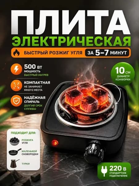 Электрическая настольная плита ozon#1164853659, черный матовый