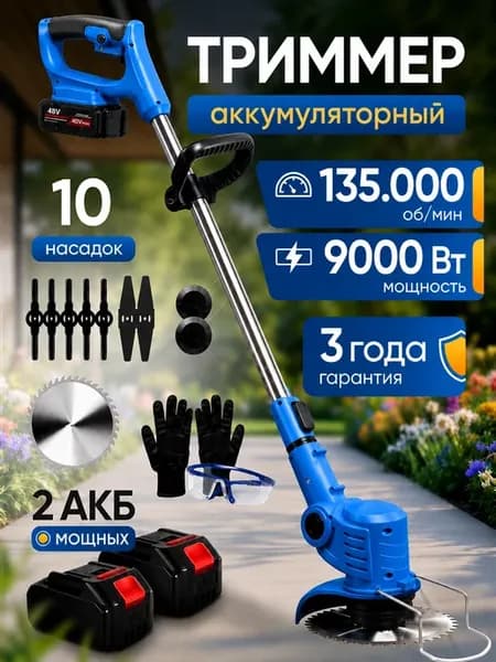 Триммер для травы аккумуляторный садовый
