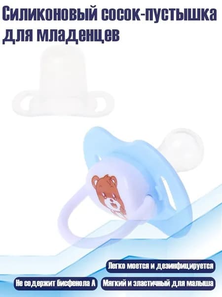 Силиконовый сосок-пустышка для младенцев, Синий