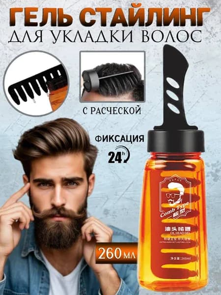 Гель для волос, 260 мл