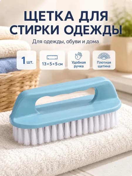 Насадка для ручной щетки, 1 шт