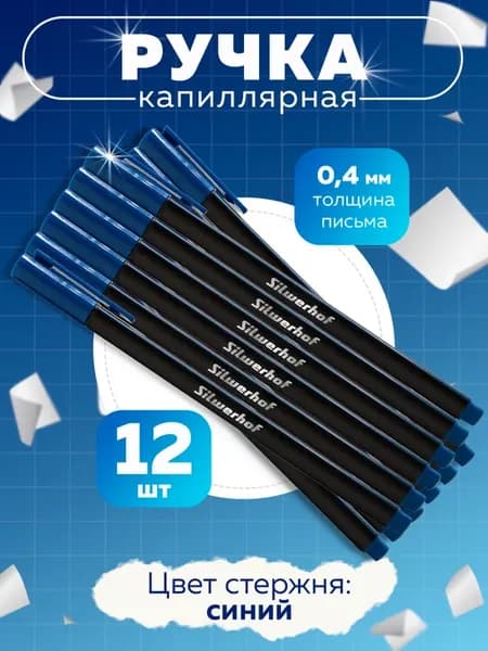 Ручка капиллярная синяя