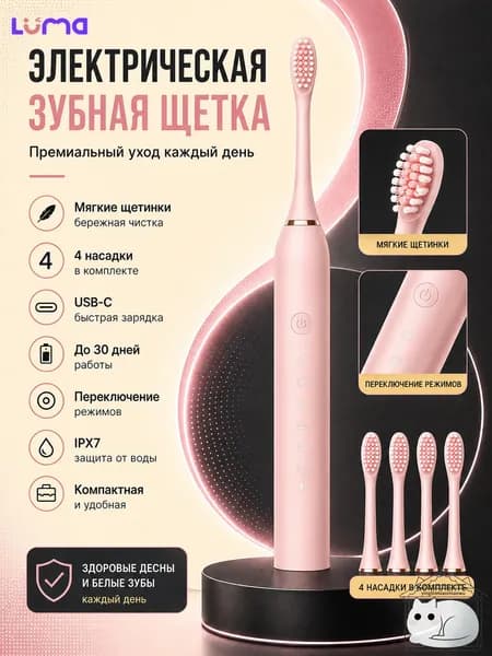 Электрическая зубная щетка