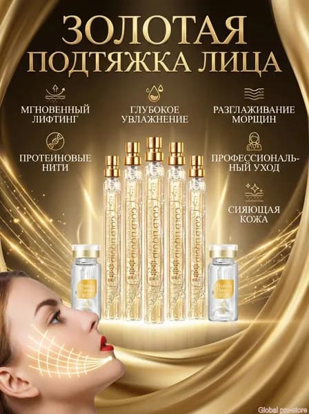 Набор Сывороток для Ухода за Кожей с Золотым Коллагеном и Пептидами, Антивозрастной, 4x15 мл