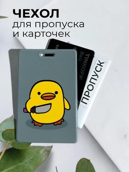 Бейдж для пропуска и карточки