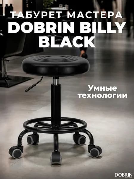 Стул мастера, черный с черным основанием