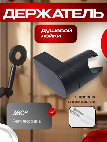 Держатель для лейки душа на стену, кронштейн крепление для душа с регулируемым наклоном