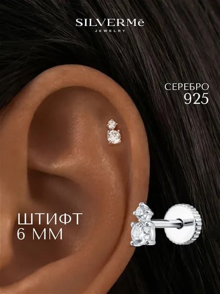 Пирсинг в ухо серебряный с фианитом серебро 925